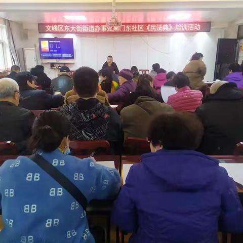 东大街街道办事处南门东社区集中学习《民法典》活动