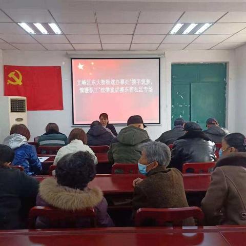 东大街办事处楼东街社区开展“携手筑梦、情暖职工”法律宣讲活动