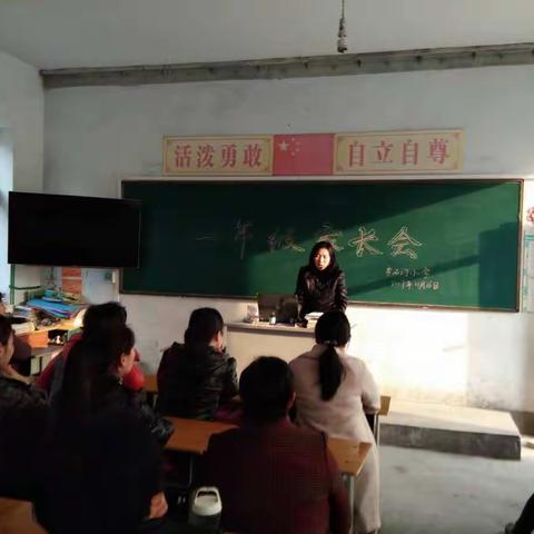 李石门小学一年级家长会