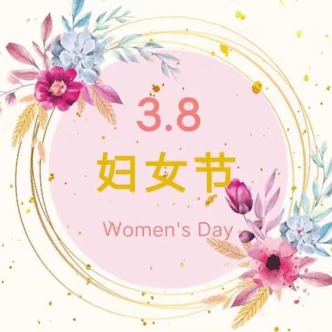 童心情暖 💐 三八节 ——星辰幼儿园中班组