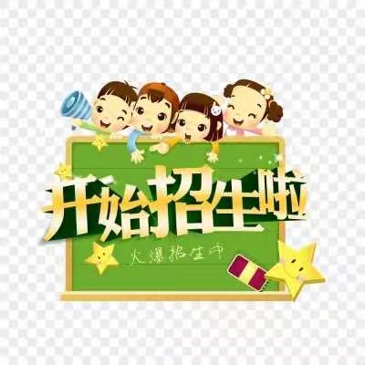 敞开怀抱，等你来———城关镇南街小学2020秋季一年级新生招生简章