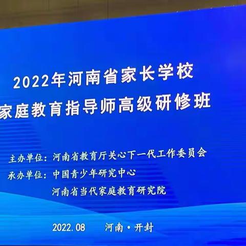 点亮一盏心灯，幸福一个家庭（之三）----家庭教育指导师高级研修班汝阳团队