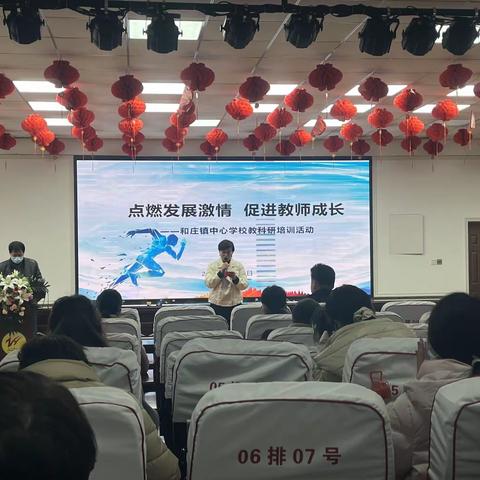 点燃发展激情 促进教师成长                ——和庄镇中心校教科研培训活动