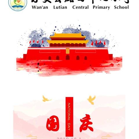 小小中国心，唱响中国梦——潞田中心小学献礼祖国70周年华诞系列活动