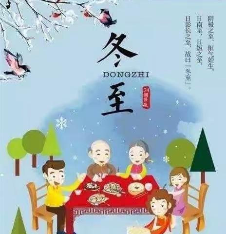 富蕴县幼儿园☞小五班【喜迎冬至】