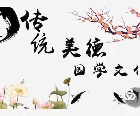 庄里幼儿园公开观摩教研活动——小一班国学经典《三字经》之“梁唐晋，及汉周”。