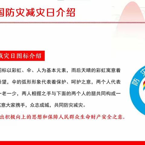 南坪实验光华小学校5.12开展全国防灾减灾日活动