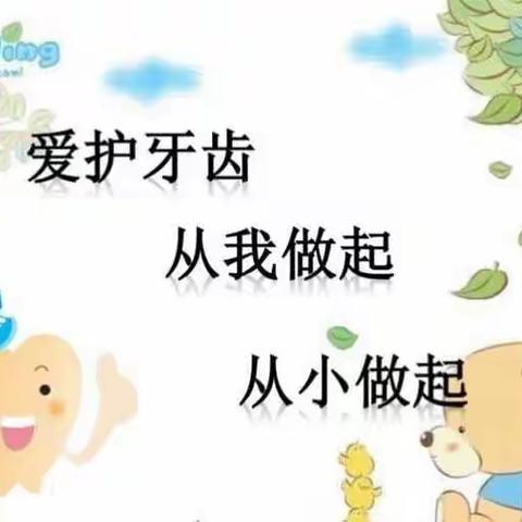 爱牙 护牙 从小做起——曙光国学幼儿园全面口腔检查