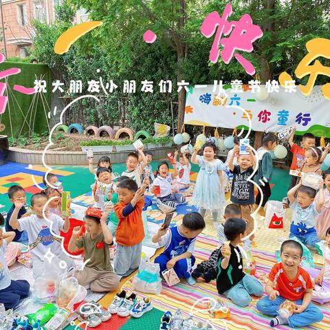 嗨翻六一 与你同行—燕燕凯星幼儿园小二班