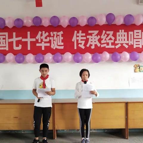 集义学区史家社小学“喜迎祖国七十华诞，传承经典唱响红歌”活动