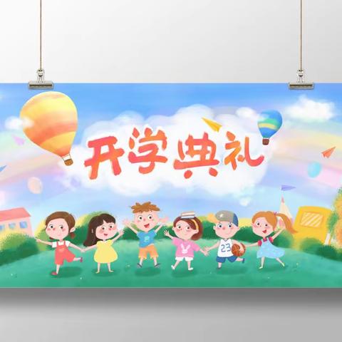 中心幼儿园2021年下学期开学典礼