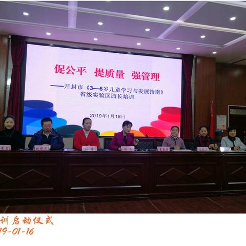 万象始更新  扬帆正起航——开封市教育体育局举办《指南》省级实验区示范园、普惠性民办园园长培训