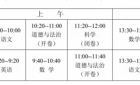 【通知】青山小学2022—2023学年第二学期期末检测时间安排