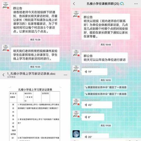 为提高教育教学质量，孔楼小学家长满意度调查