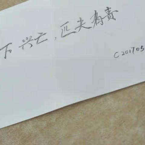 “天下兴亡，匹夫有责”主题班会