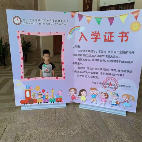 博凯小学欢迎你