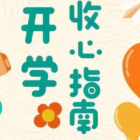 陈楼镇院许小学春季开学指南