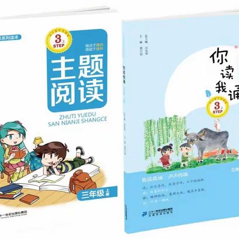 主题阅读引领语文教学新时代