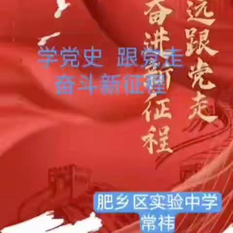 永远跟党走  奋斗新征程—肥乡区教体局“迎五四青年节”活动展播