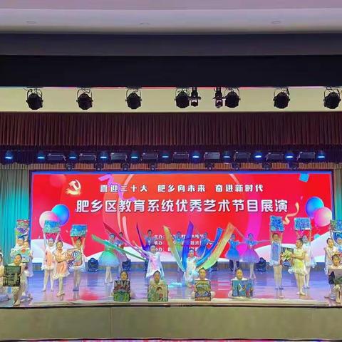 喜迎二十大 肥乡向未来 奋进新时代-肥乡区教育系统优秀艺术节目展演(一)