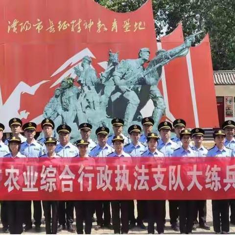 军训练兵强素质 竞技练兵提技能 --- 濮阳市农业综合行政执法支队 开展集中大练兵活动