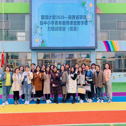 国培计划2020—陕西省项目县中小学、幼儿园青年教师课堂教学助力培训项目