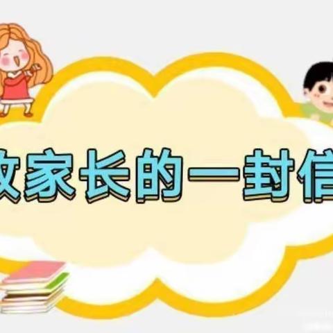 太仆寺旗小白帆一幼寒假致家长的一封信