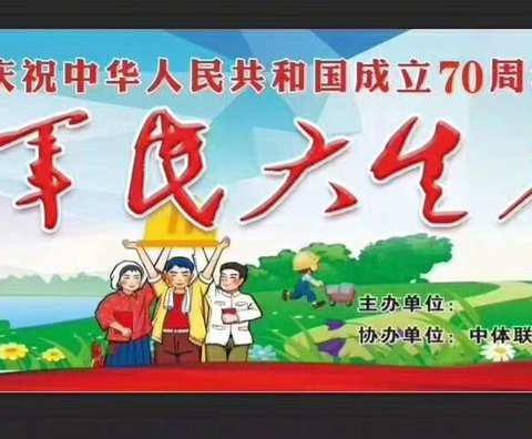 开发区喜羊羊幼儿园小7班《军民大生产》亲子活动