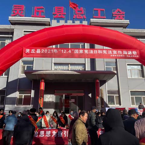 灵丘县总工会开展国家宪法宣传活动