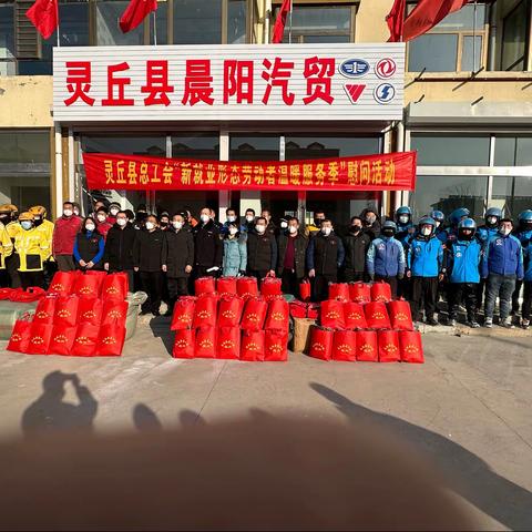 灵丘县总工会开展“新就业形态劳动者温暖服务季”慰问活动