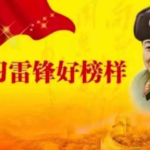 扣好人生第一粒扣子——小高庄小学“学雷锋”活动纪实