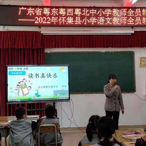 学以致用，课堂展风采Ⅰ怀集县小学语文教师全员轮训（洽水站）学员课例展示篇