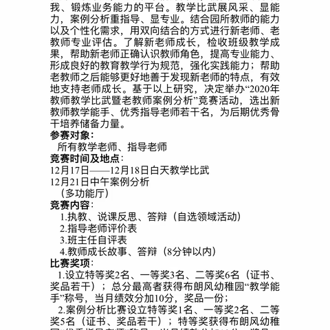 教师教学比武暨案例分析竞赛