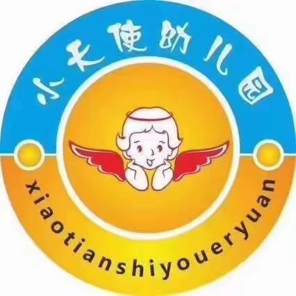 小天使幼儿园🔥招生啦！招生啦！招生啦！