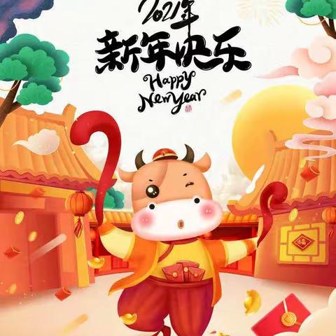 金牛献瑞   好运相随—龙凤幼儿园大班新年主题活动