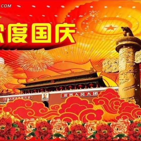 祖国妈妈   生日快乐—龙凤幼儿园大班庆国庆主题活动