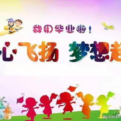 【毕业季】最美的遇见 —龙凤幼儿园毕业美篇