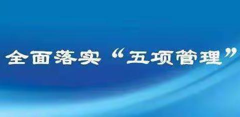 玉州区岭塘小学关于落实“五项管理”工作致家长的一封信