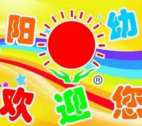 🎉🎉招生啦！招生啦！🥳🥳金太阳幼儿园2022秋开始招生啦！☀☀