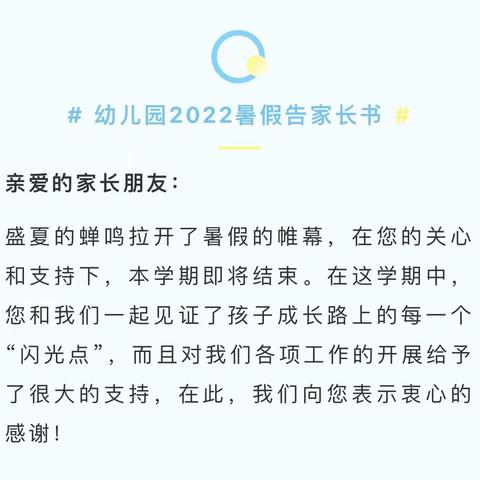 【快乐过暑假 安全不放假】水东镇中心幼儿园2022年暑假告知书