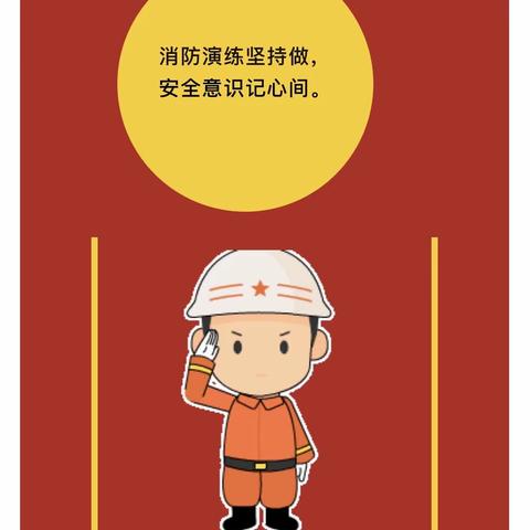 消防安全•牢记在心——水东镇中心幼儿园消防演练活动