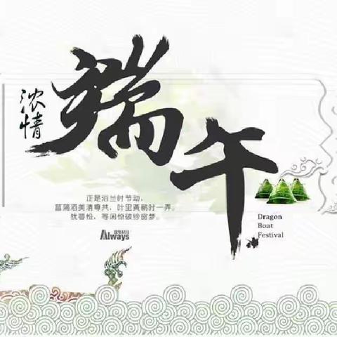 《粽爱端午🍃粽情欢笑》🌸