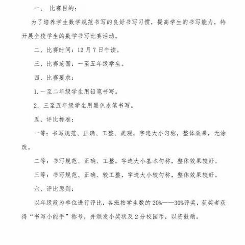 规书写之范  展数学之美--广饶县广饶街道朱家小学数学书写大赛