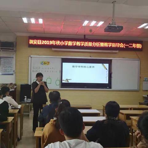 融安县小学数学一二年级教学质量分析暨指导会