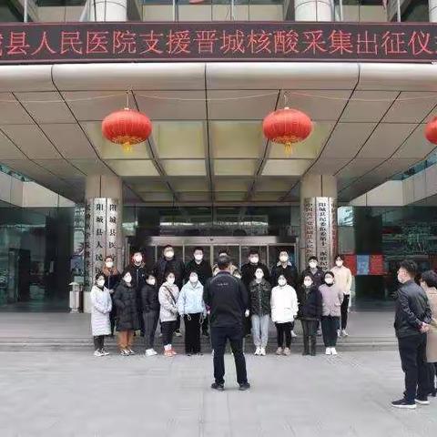 闻令而动 逆行出征——阳城县人民医院20名医务人员驰援晋城核酸采集