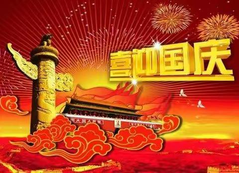 “我向国旗敬个礼”大庞村小学国庆节活动