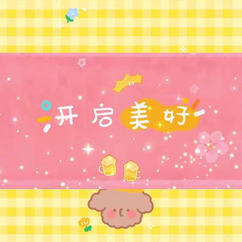 记录📝幼儿园快乐生活🌹🌈——【勒杜鹃天恩幼儿园】中一班一周美篇🌼