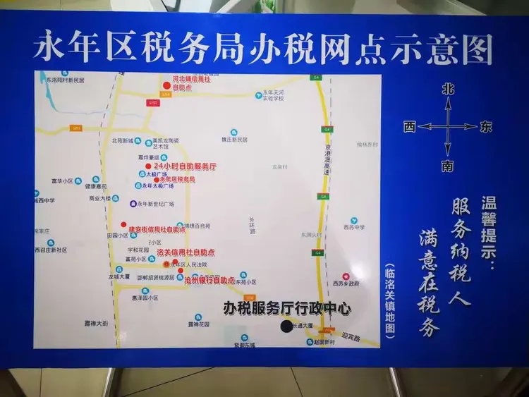 疫情发生以来，第一税务分局及早部署，制作“永年区税务局自助办税网点示意图”并向广大纳税人推送。每天专