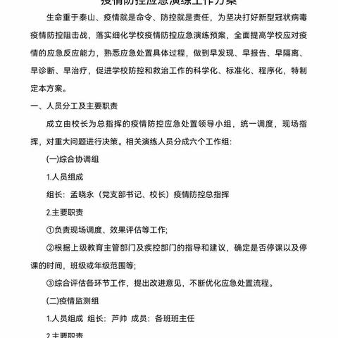 《演练于人，防疫于心》——汤泉满族乡中心小学疫情应急演练