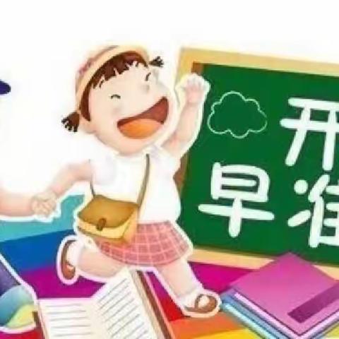 顶呱呱幼儿园温馨提示:春季入园的孩子这些事情现在要开始准备啦！